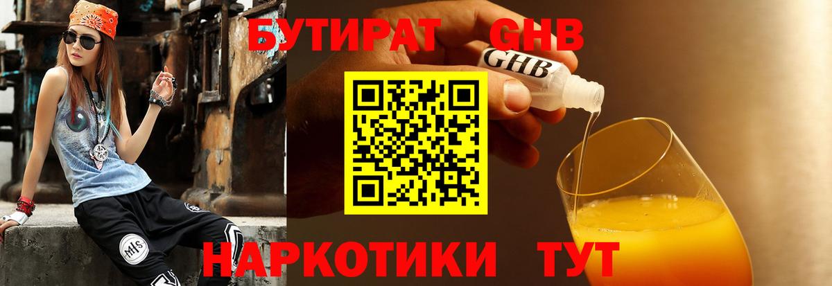 Химки  БУТИРАТ Butirat  Вход с VPN 