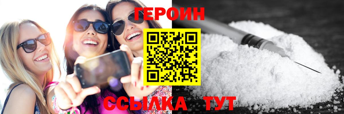 Героин хмурый Химки