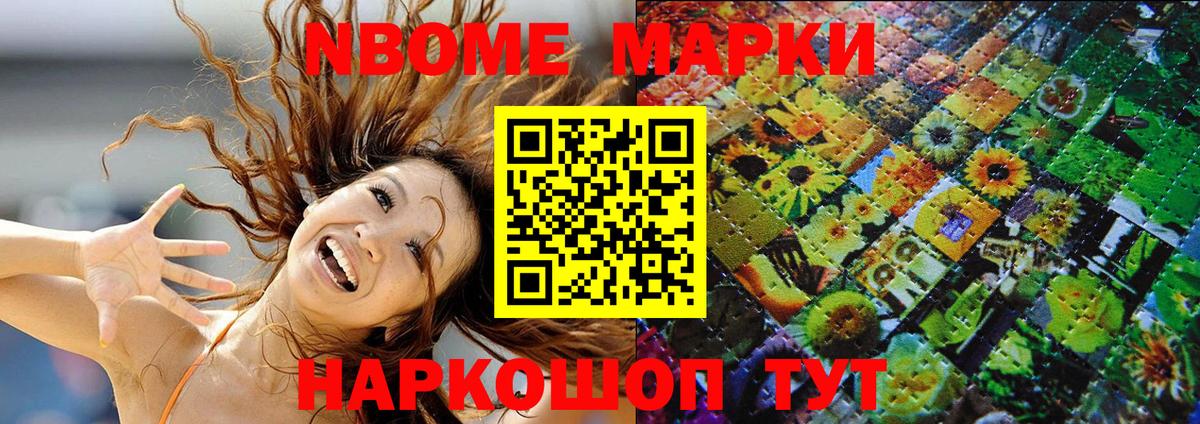 Марки N-bome 1500мкг Химки