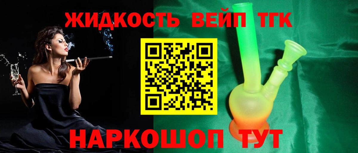Дистиллят ТГК жижа Химки
